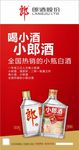小郎酒海报