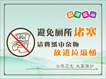 卫生间温馨提示