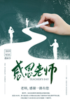 教师节
