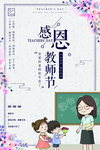 教师节