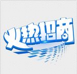 艺术文字素材