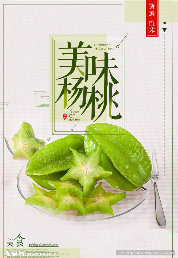 水果海报