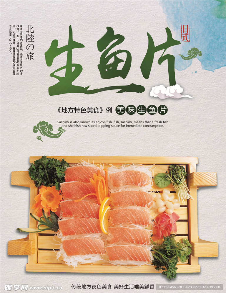 日本料理