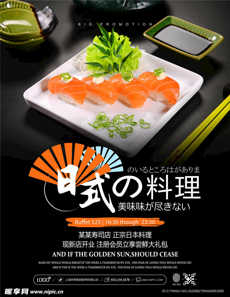日本料理