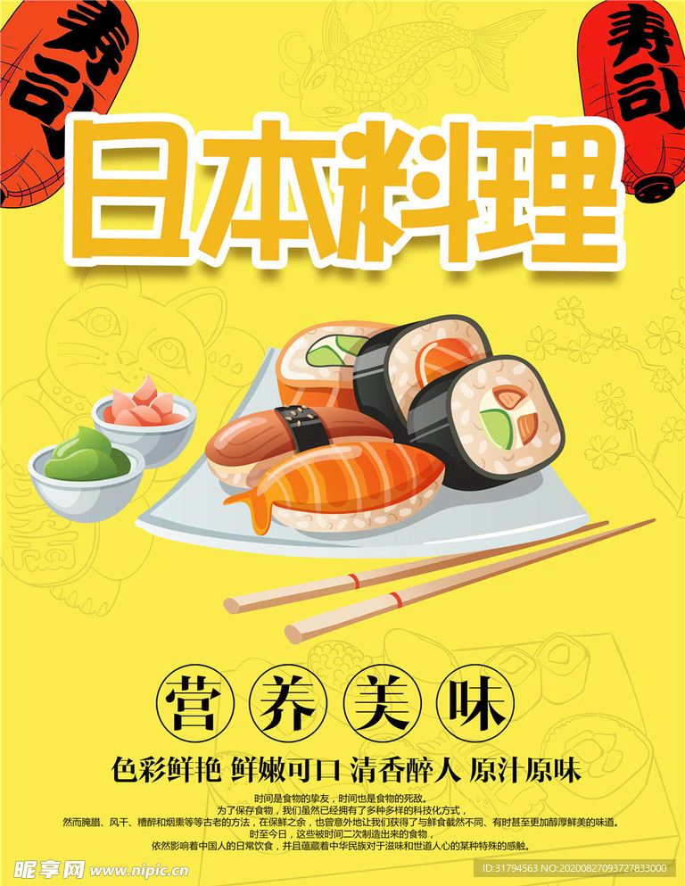 日本料理