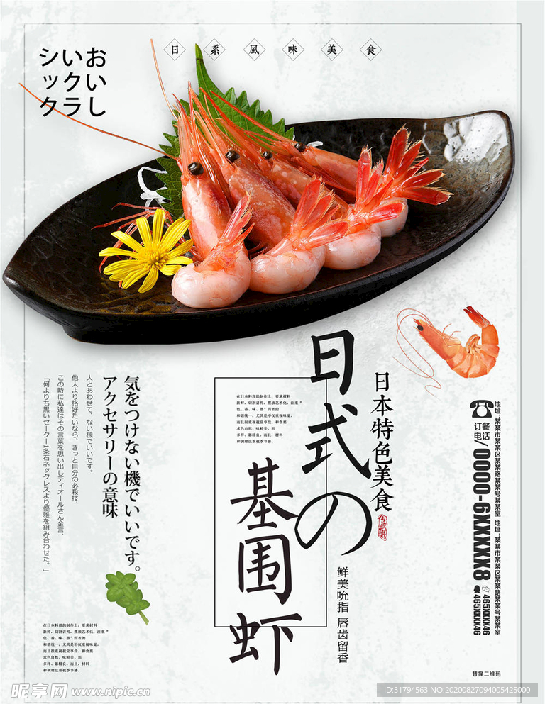 日本料理