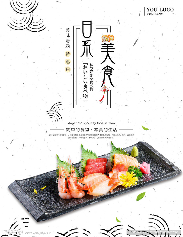 日本料理
