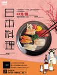 日本料理