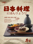日本料理