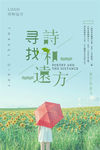 诗和远方
