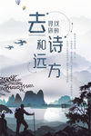 诗和远方