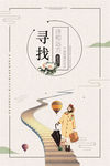 诗和远方