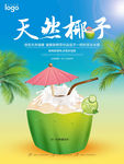 水果海报