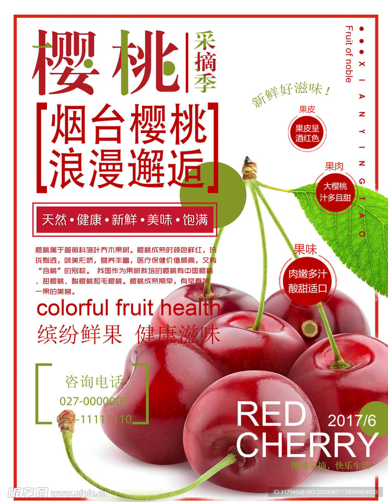 水果海报