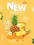 水果海报