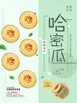 水果海报