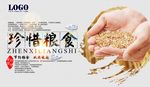 珍惜粮食