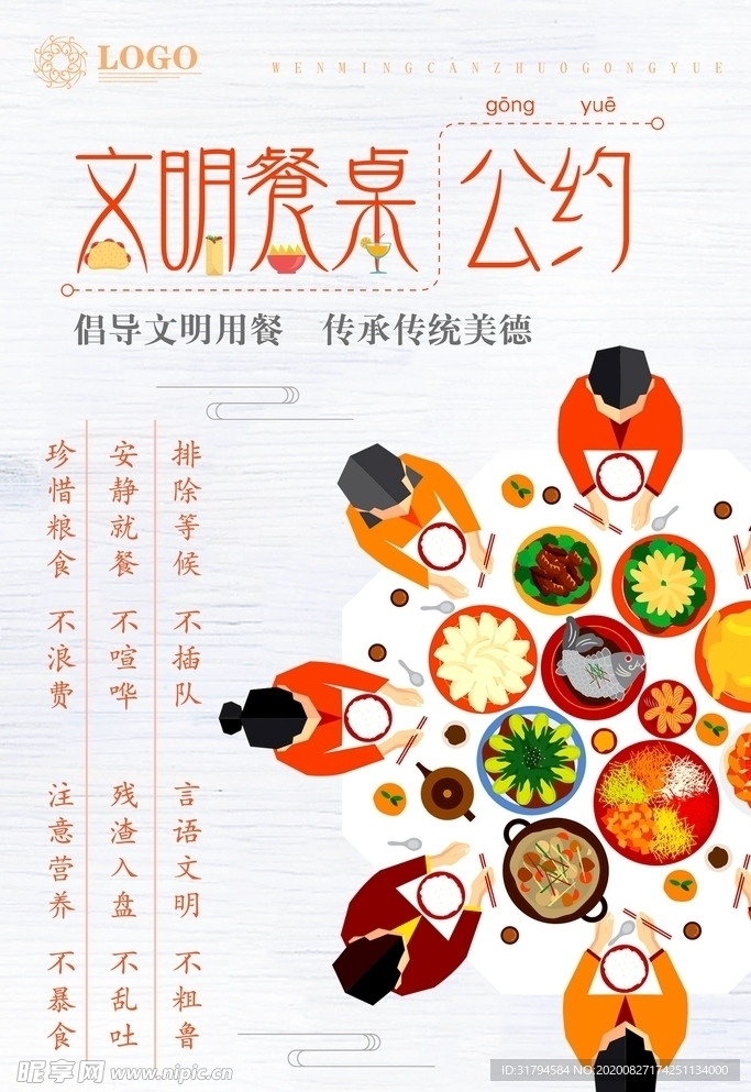 珍惜粮食