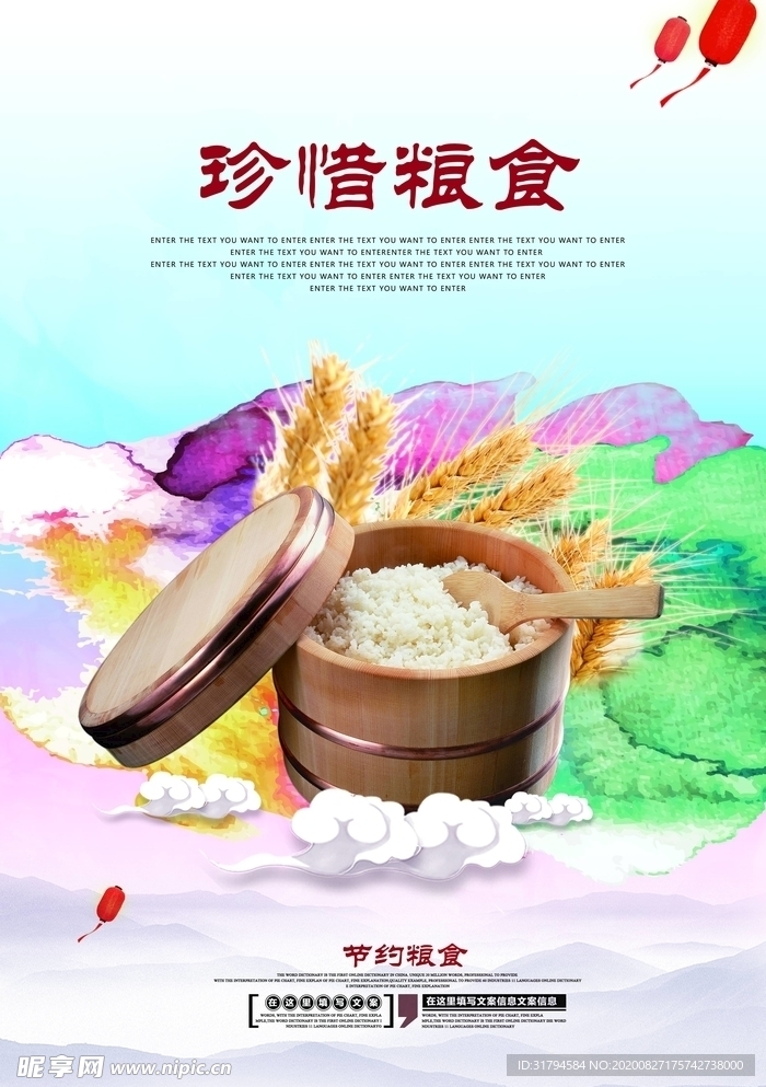 珍惜粮食