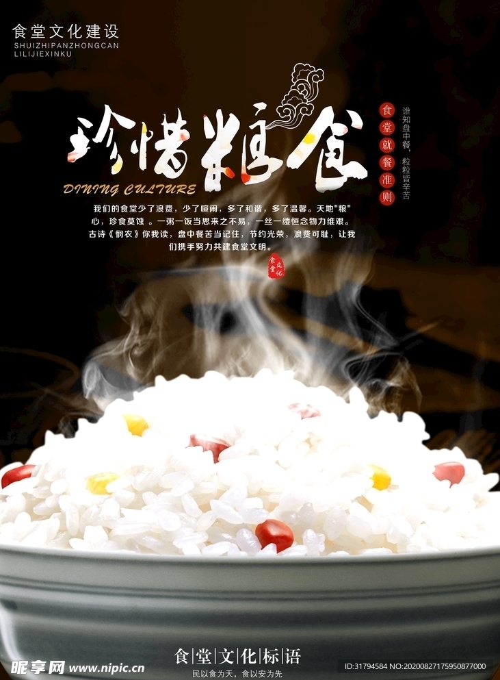 珍惜粮食