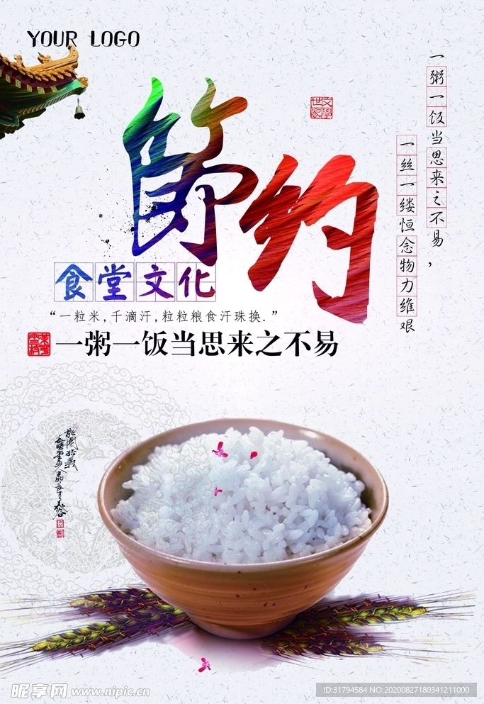 珍惜粮食