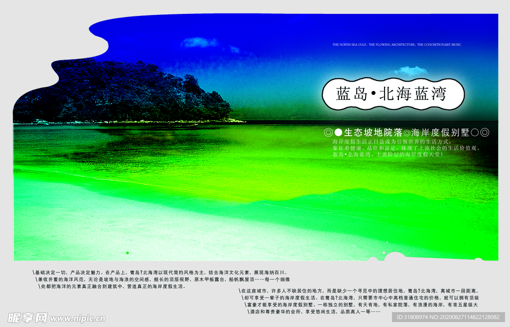 创意海边别墅风景文案宣传海报