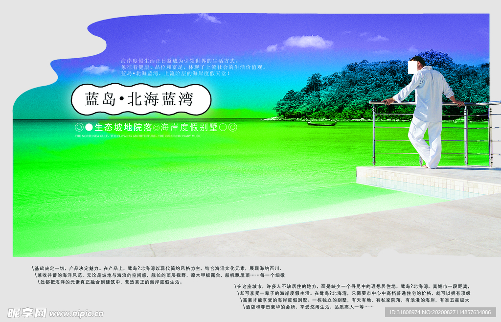 海边别墅风景创意文案宣传海报