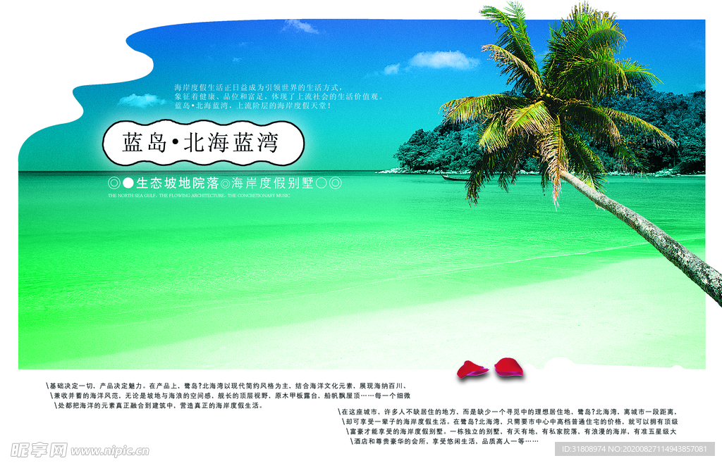 海湾海边风景创意文案宣传海报
