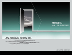 冷色调开门创意文案宣传海报