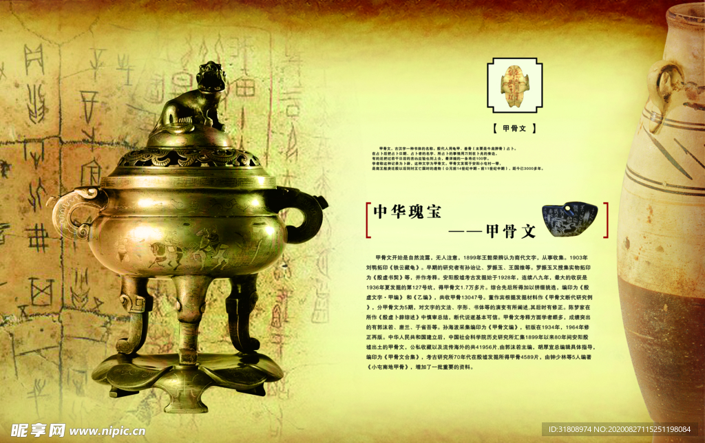 中国风青铜香炉古风文案宣传海报