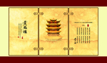 古典黄鹤楼文案宣传海报