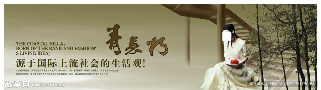 中国风古典房产文案宣传海报