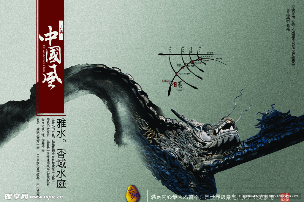 中国风水墨龙头创意宣传海报