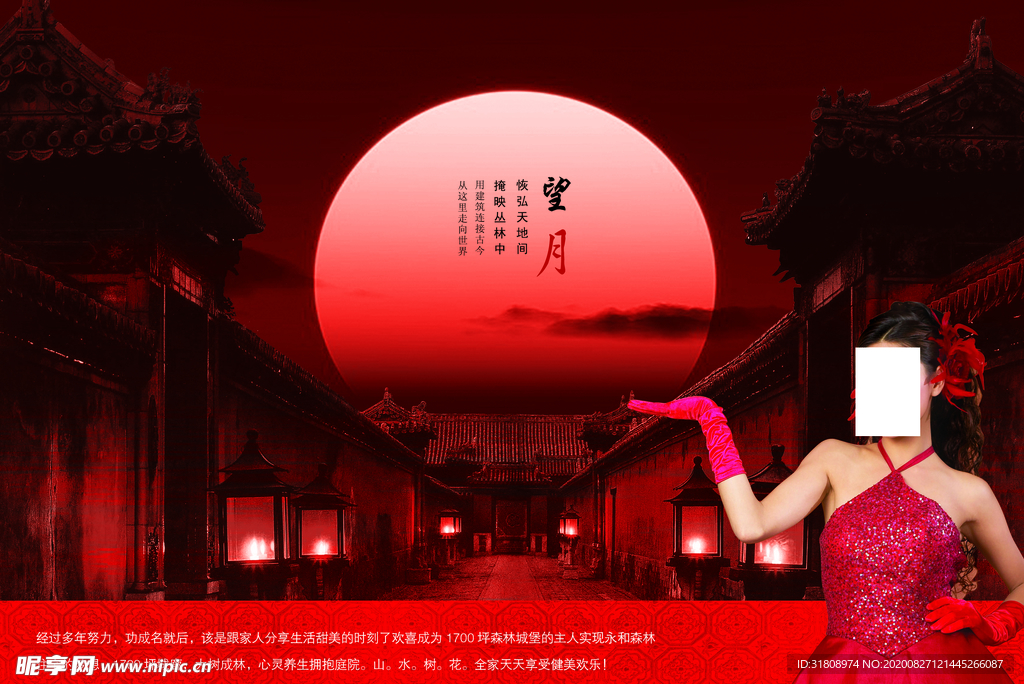 中国风尊贵享受望月宣传海报