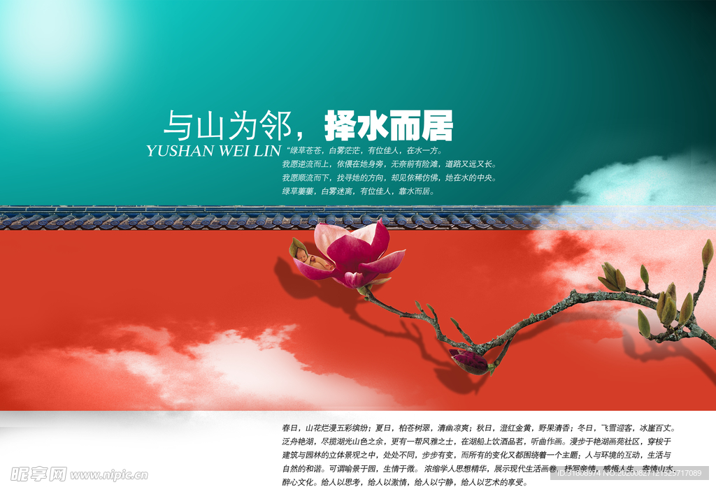 中国风红墙黑瓦蓝天文案宣传海报