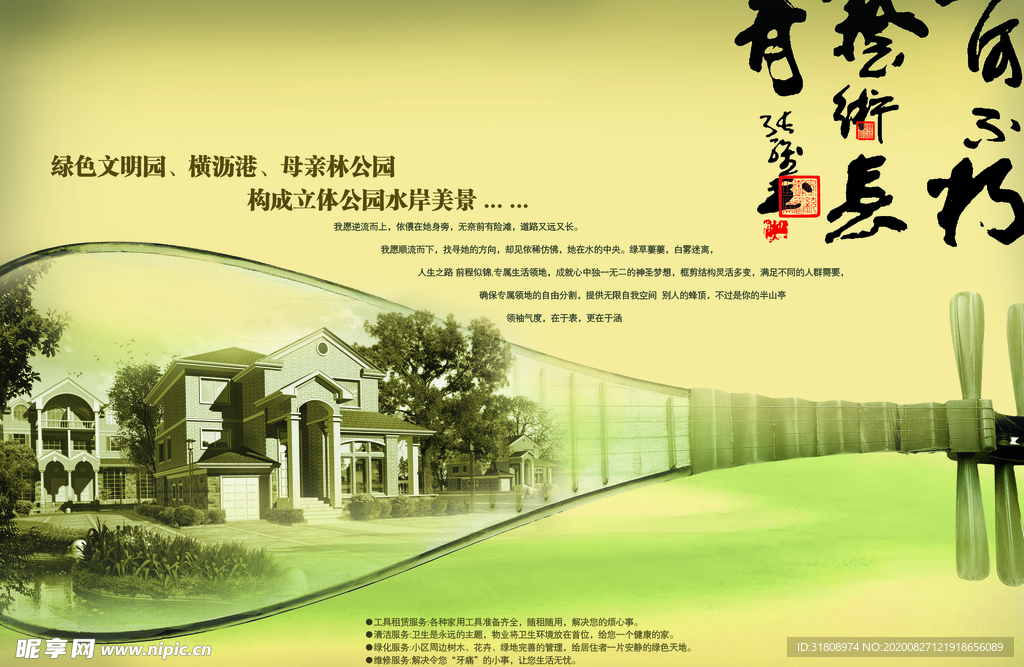 中国风琵琶江南美景创意宣传海报