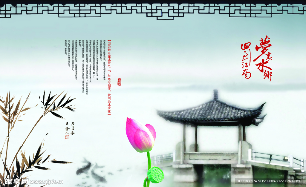 水墨中国风江南美景宣传海报
