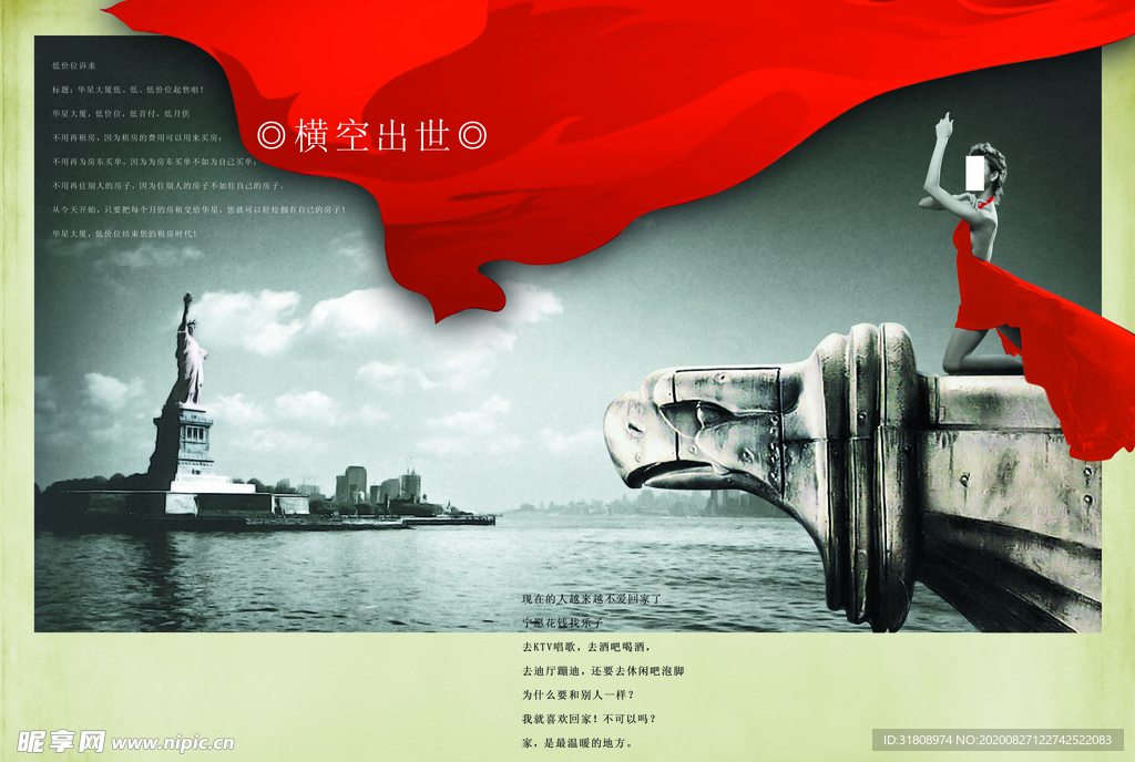 中国风大气红绸城市文案宣传海报