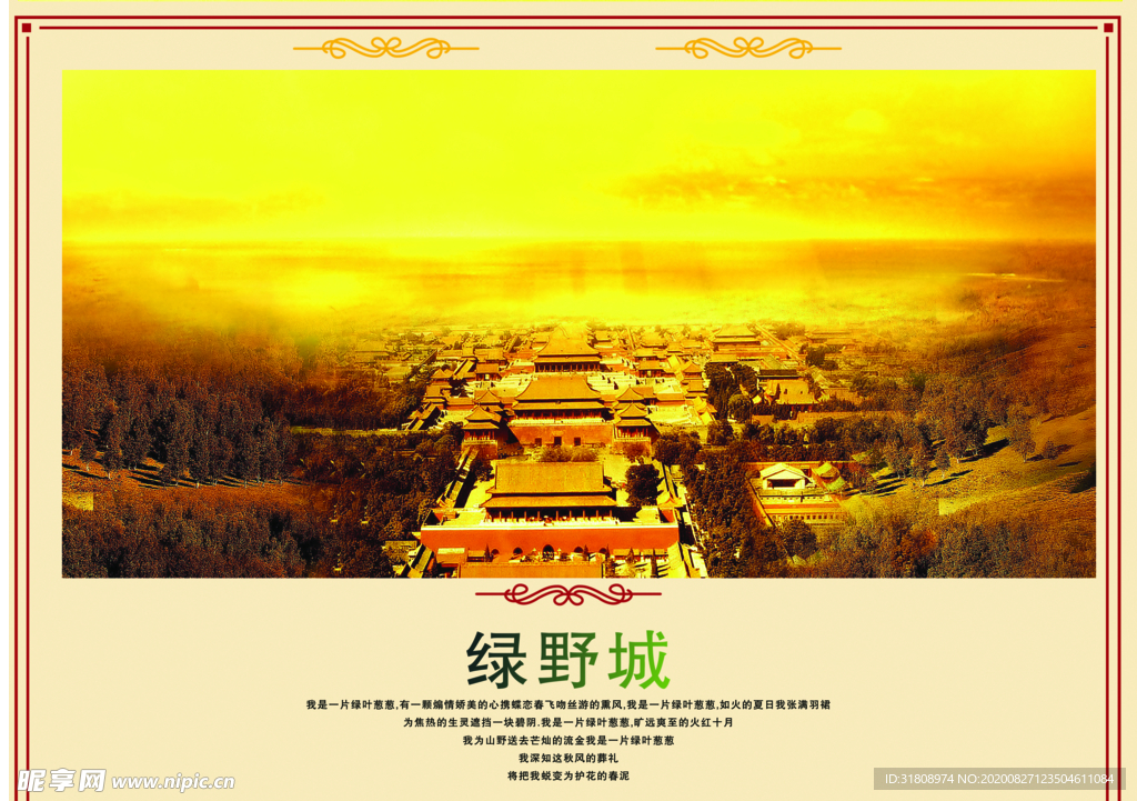 中国风大气古城全景文案宣传海报