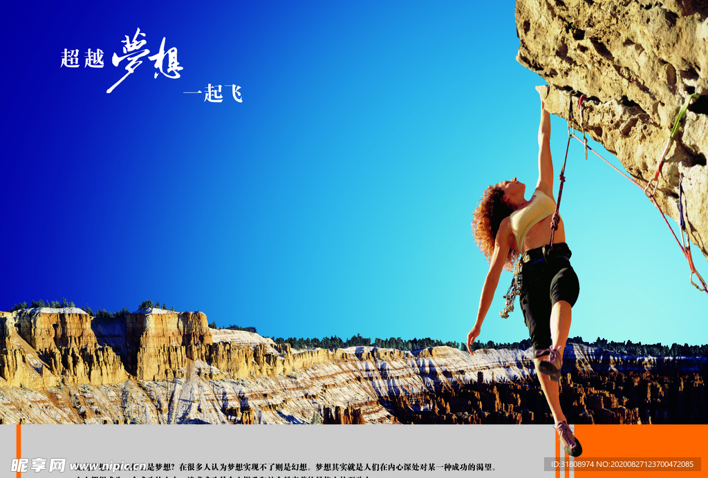 攀登高山励志人生文案宣传海报