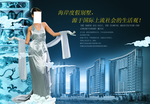 雅致人生城市建筑文案宣传海报
