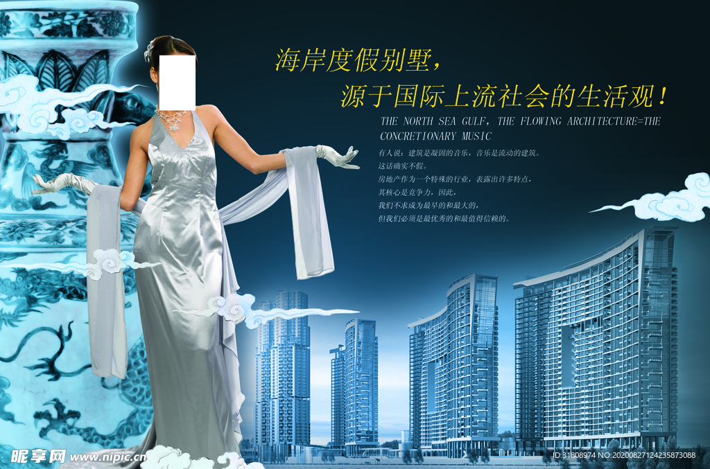雅致人生城市建筑文案宣传海报