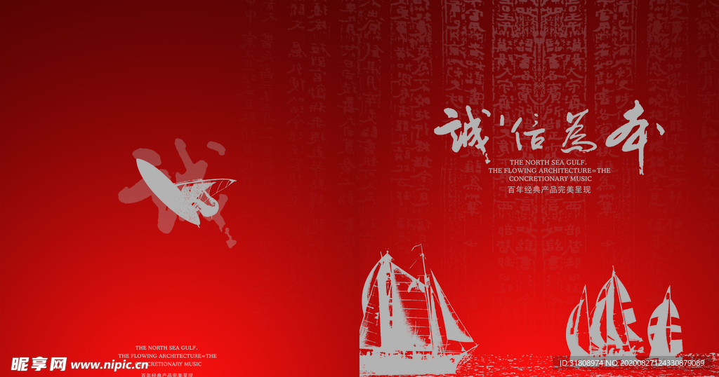 红色火爆诚信为本宣传海报