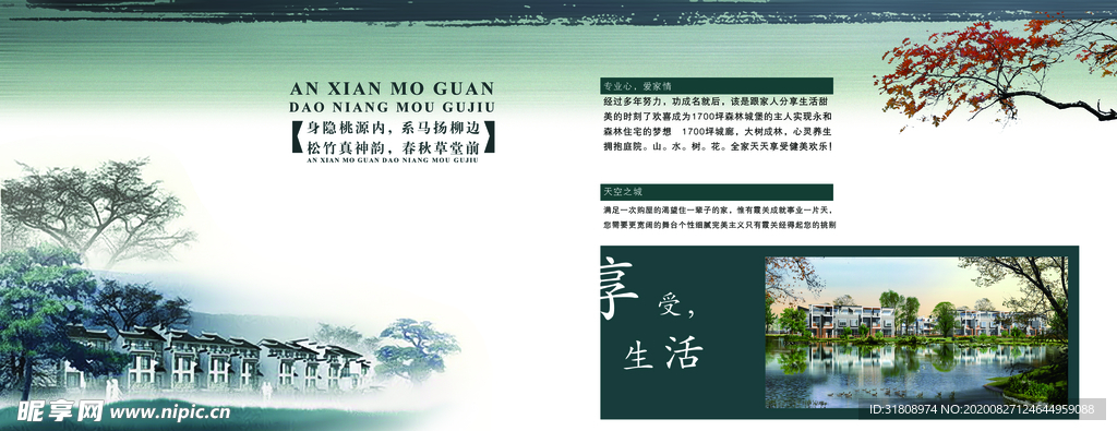 江南园林建筑的唯美意境海报