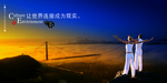 大气城市全景唯美意境海报