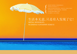 品味人生黄色海洋唯美意境海报