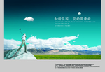 创意花园别墅蓝天风景宣传海报