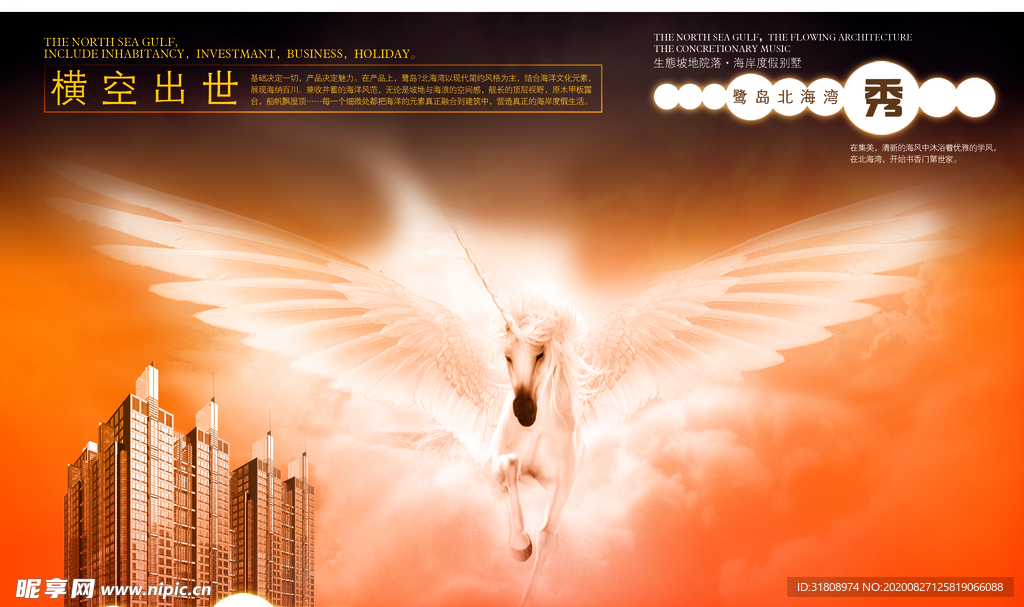 创意白马飞翔房地产宣传海报