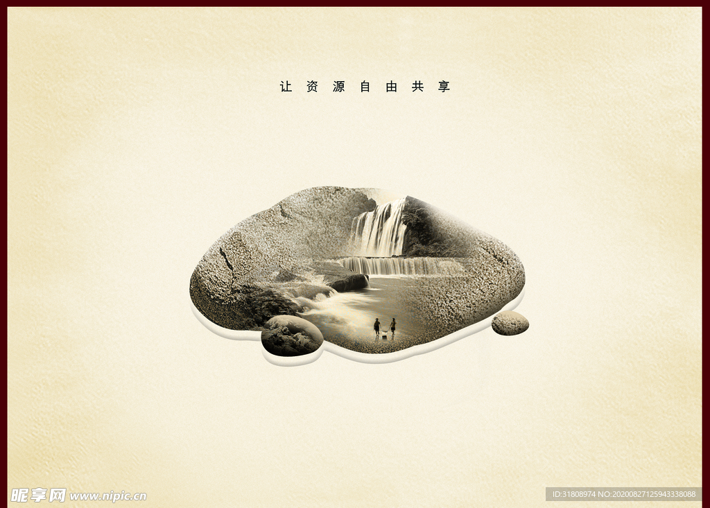品味人生大石头小风景创意海报