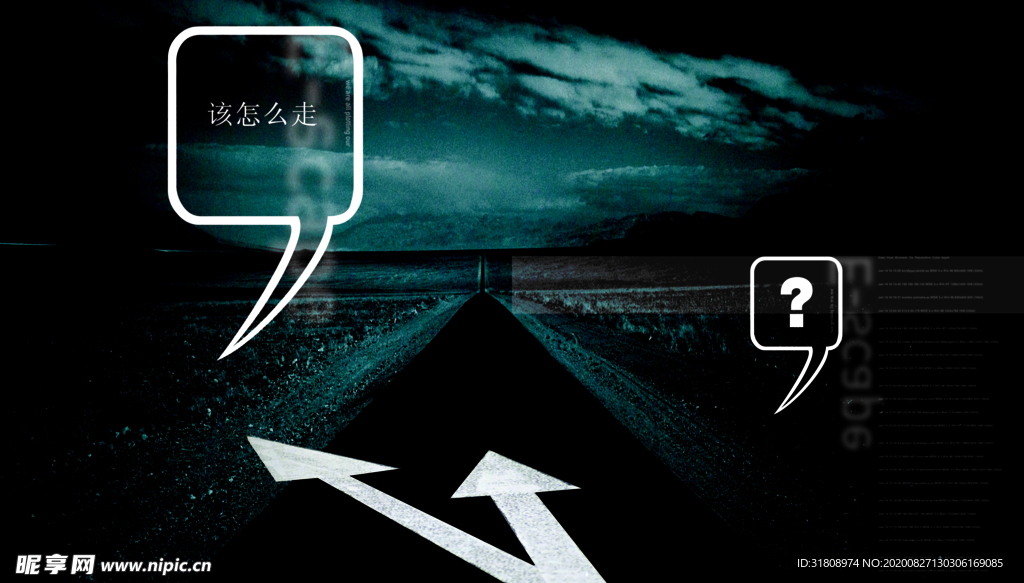 疑问暗色调马路宣传海报